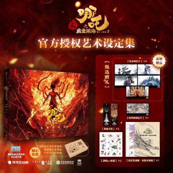 Ne Zha 2 Official Original Supplementary Story Artistic Setting Collection
